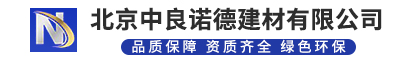 防爆板,纖維增強硅酸鹽防火板,清水裝飾水泥板,北京中良諾德建材有限公司-北京中良諾德建材有限公司